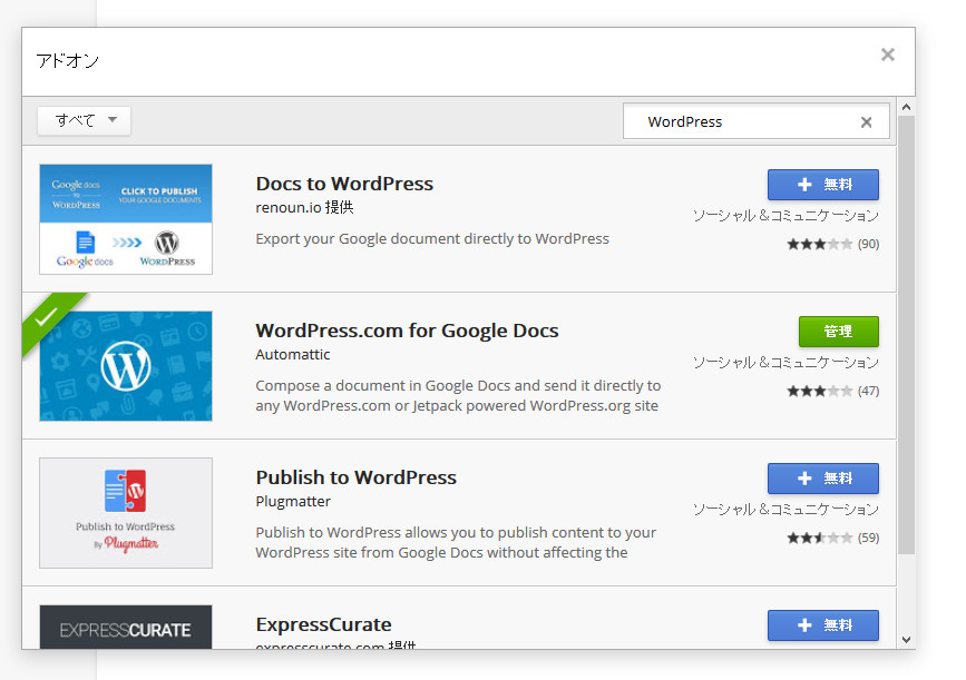 WordPress for google docsを検索